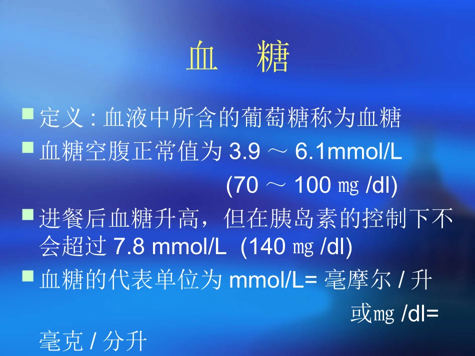 甜蜜的杀手---糖尿病_第2页