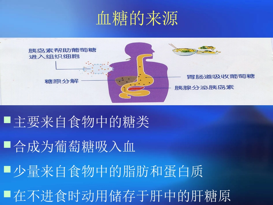 甜蜜的杀手---糖尿病_第3页