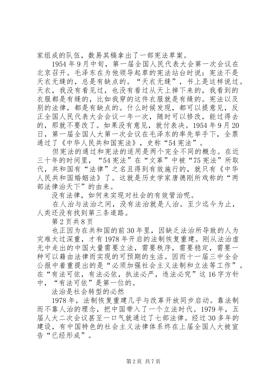 20XX年党的十八届四中全会决定学习心得体会 (5)_第2页