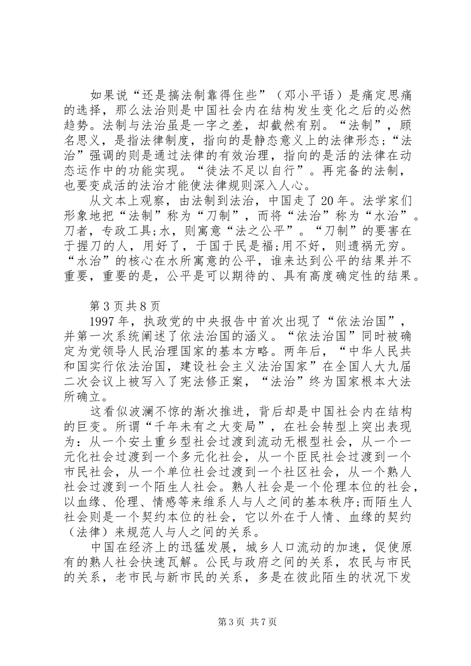 20XX年党的十八届四中全会决定学习心得体会 (5)_第3页