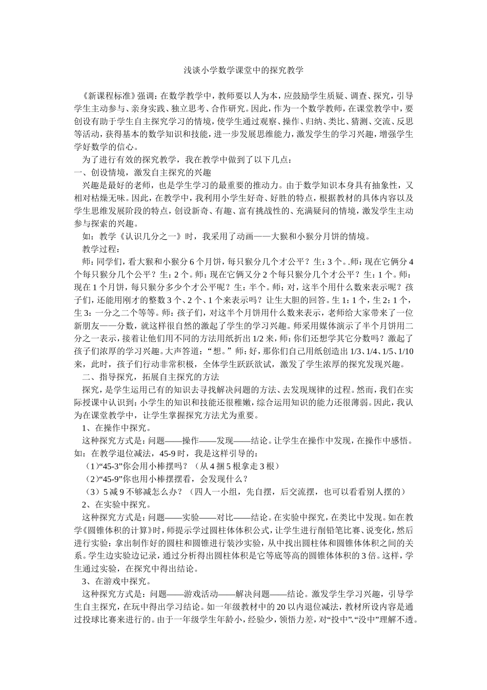 如何做好小学数学课堂中探究发现性教学_第1页