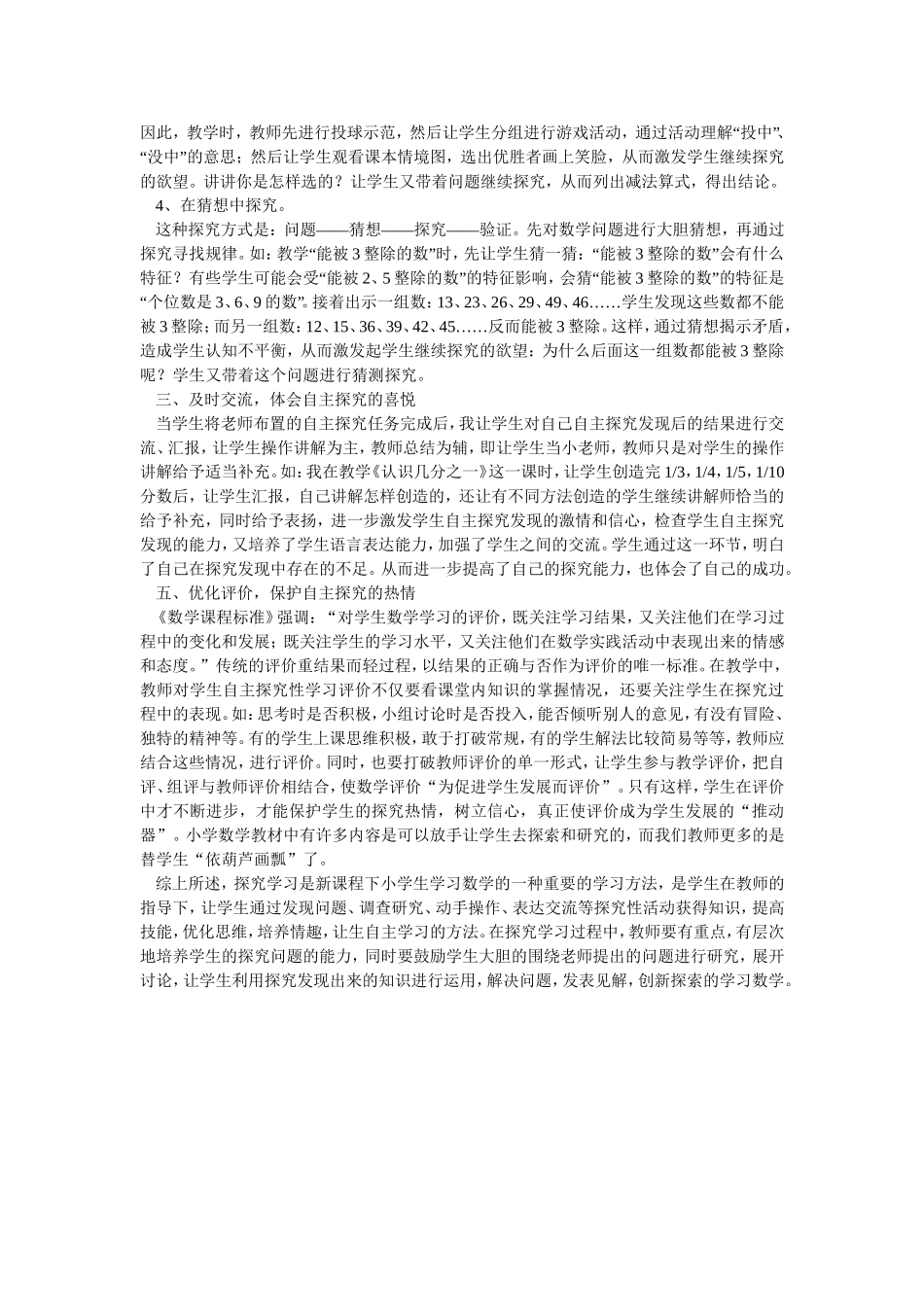 如何做好小学数学课堂中探究发现性教学_第2页