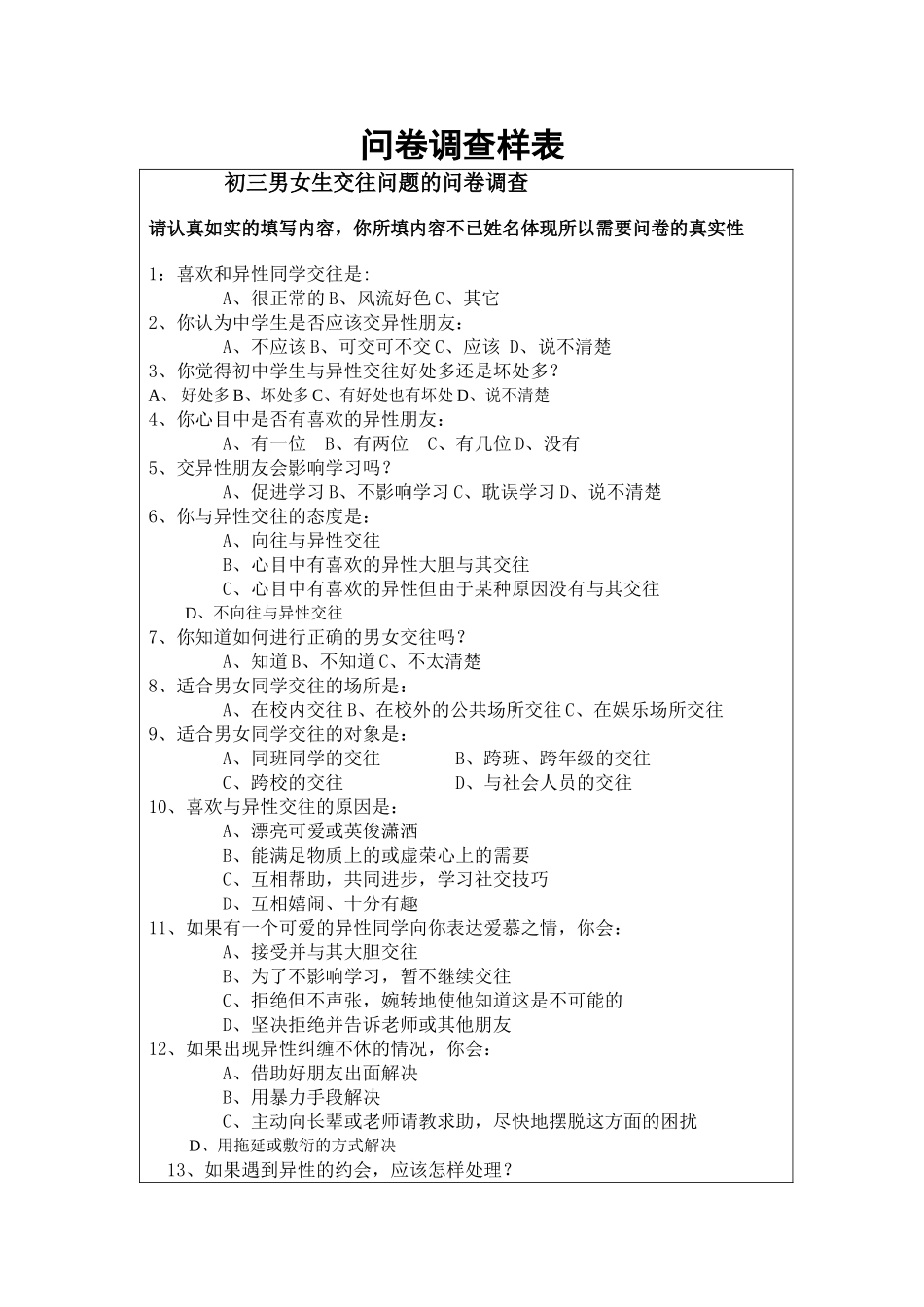 问卷调查 (5)_第1页