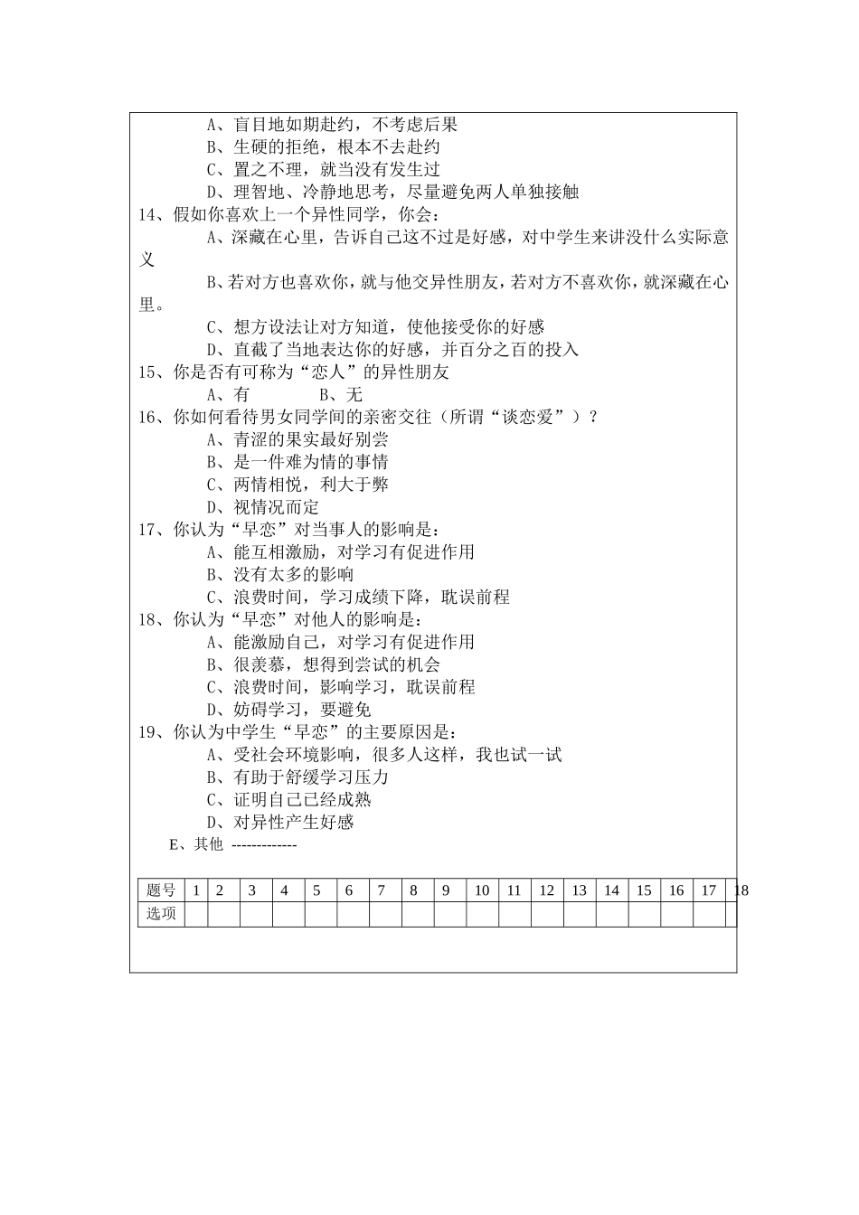 问卷调查 (5)_第2页