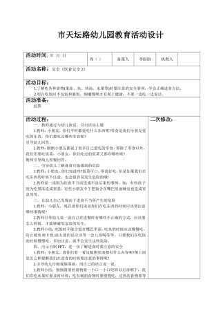 教案《饮食安全2》