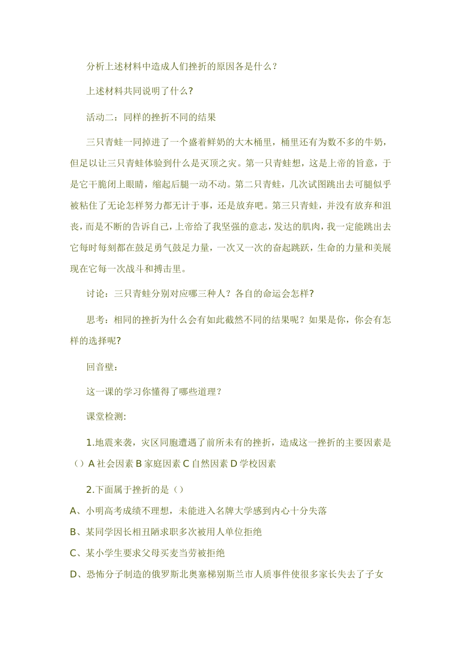 人生难免有挫折导学案_第2页