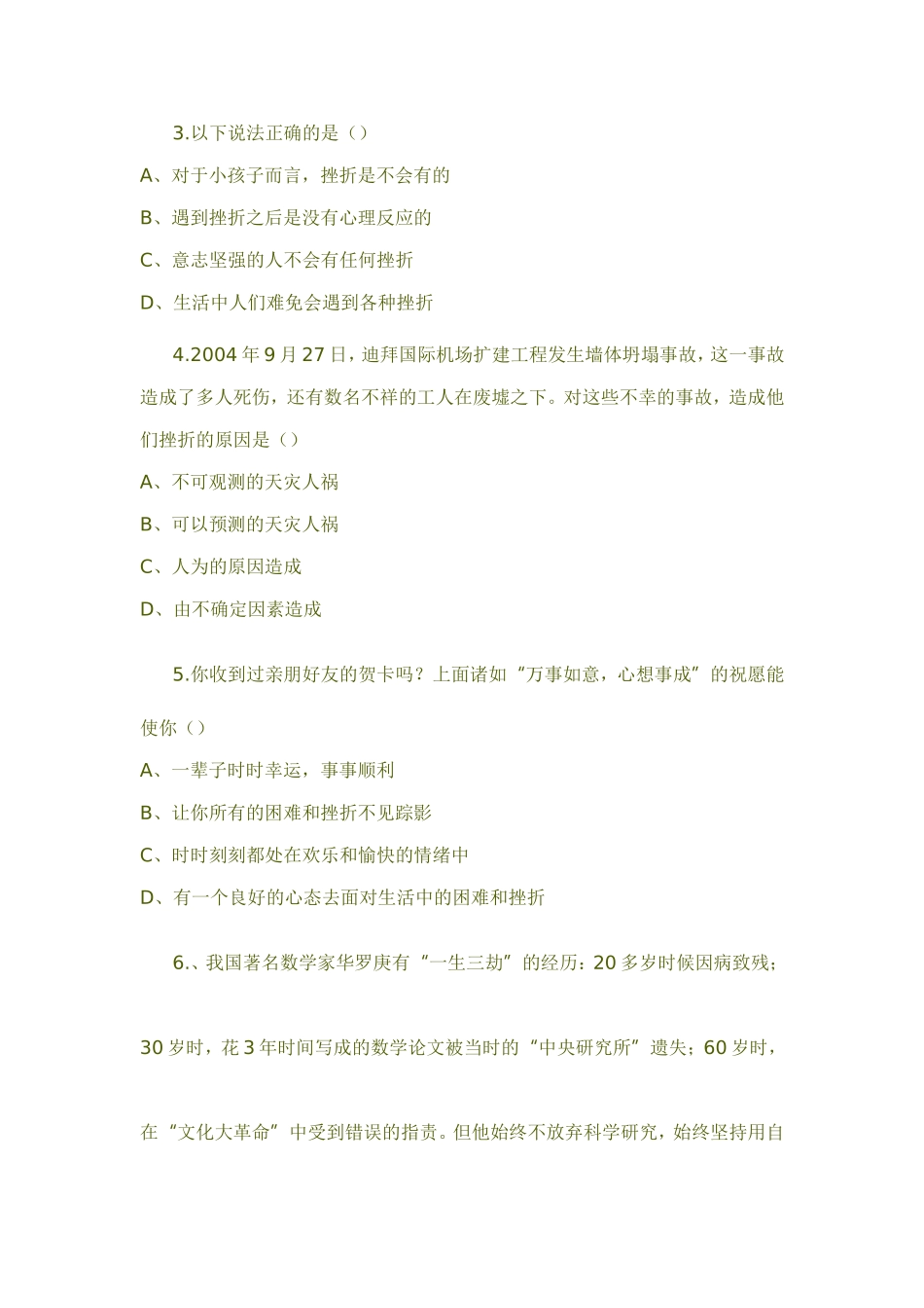 人生难免有挫折导学案_第3页