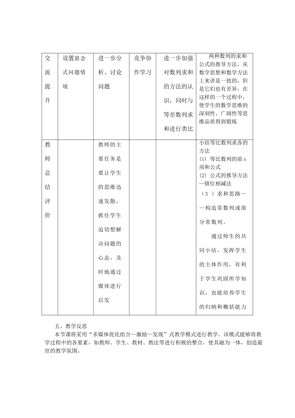 《等比数列的前n项和公式》教学设计新课标原创_第3页