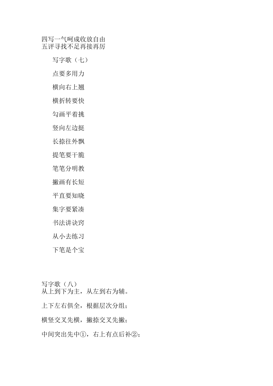 小学生写字歌_第2页