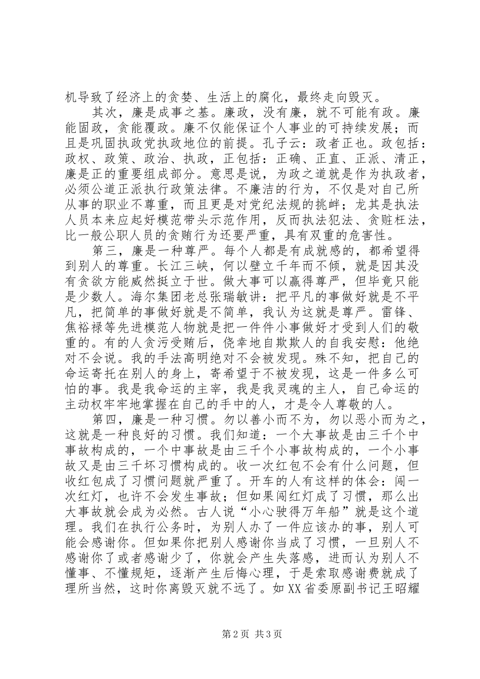 转变作风清廉实干心得体会_第2页