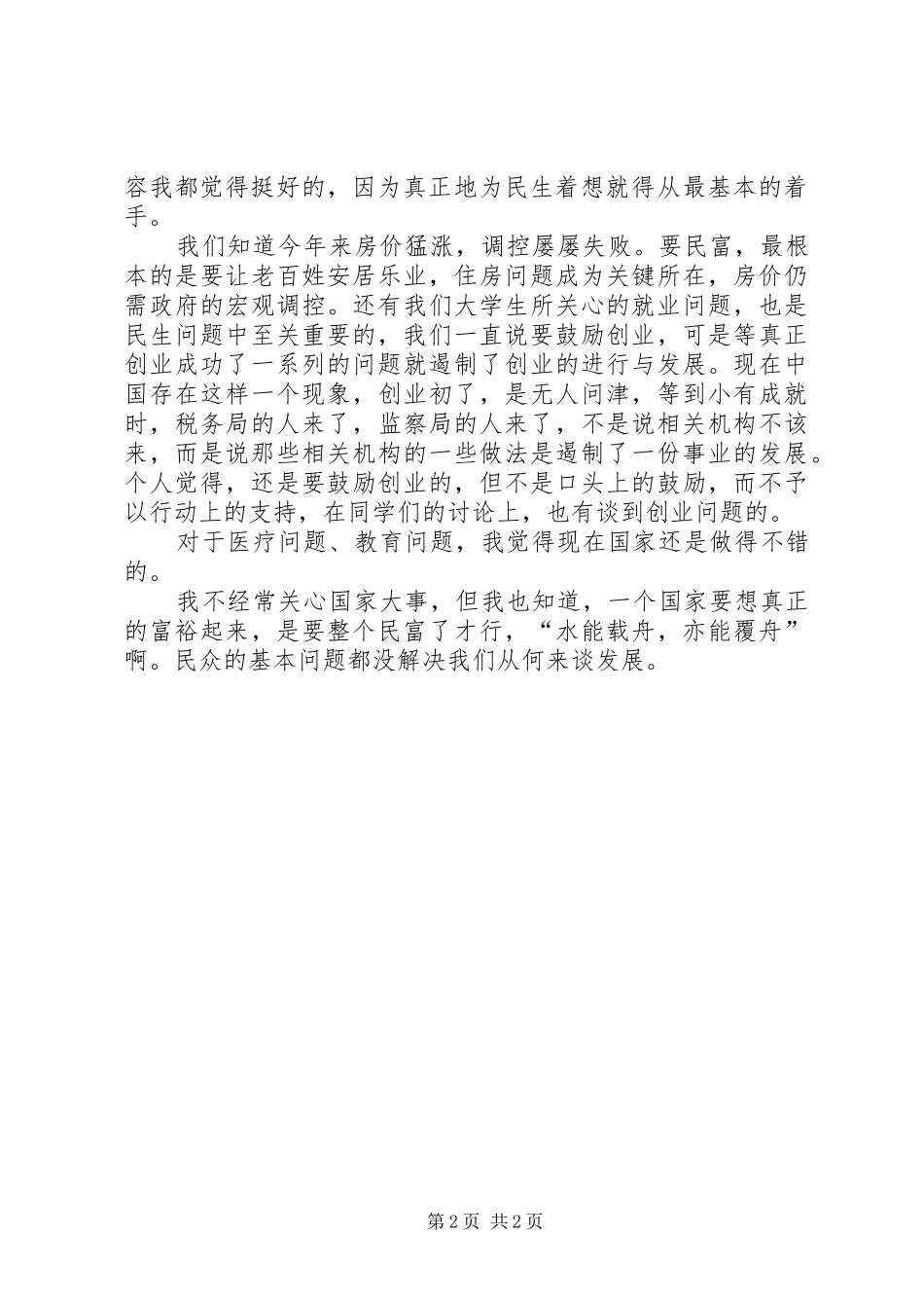 对“十七届五中全会”学习心得_第2页