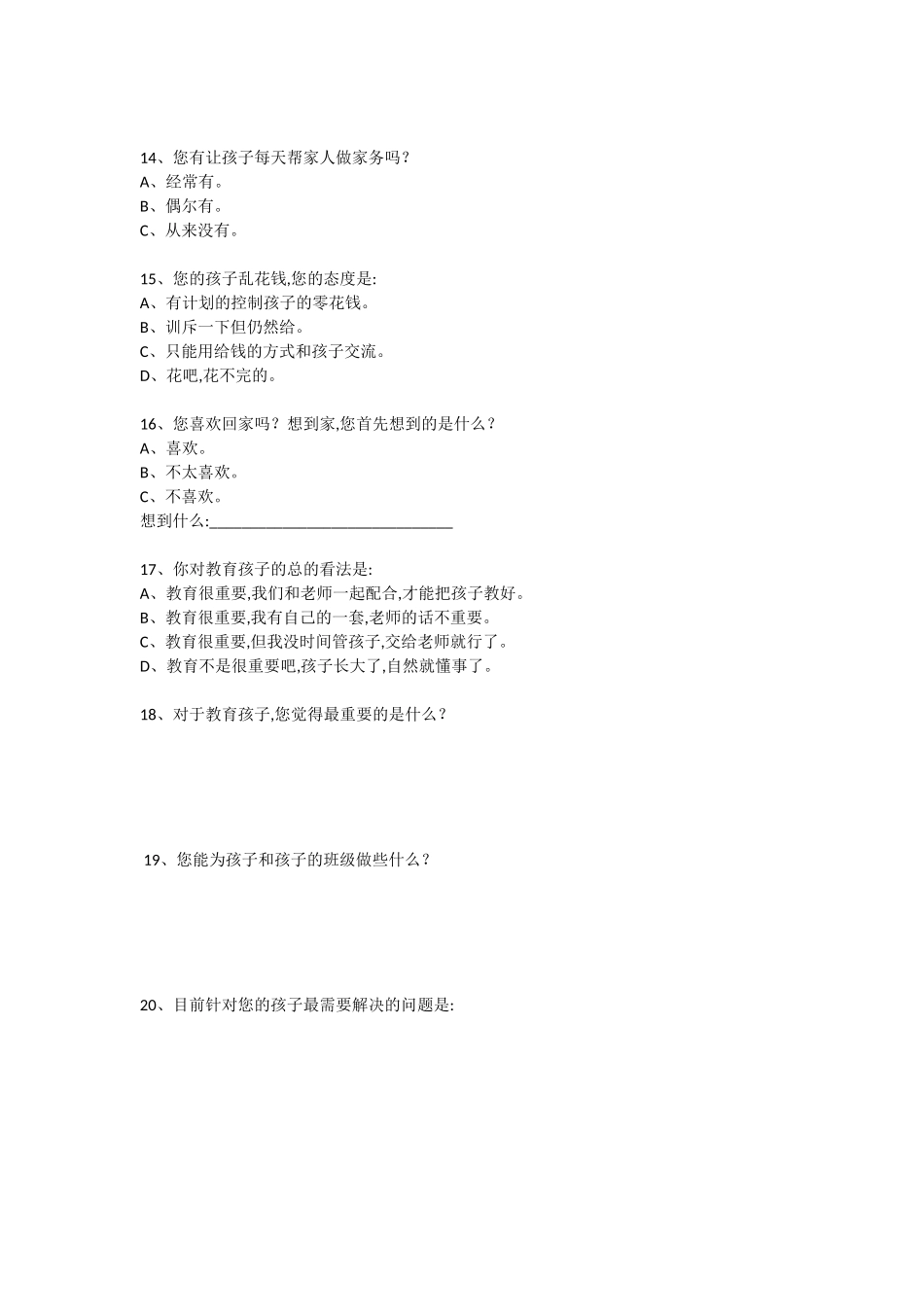 家校沟通调查表 (4)_第3页