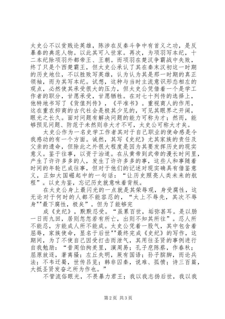 读太史公自序有感_第2页