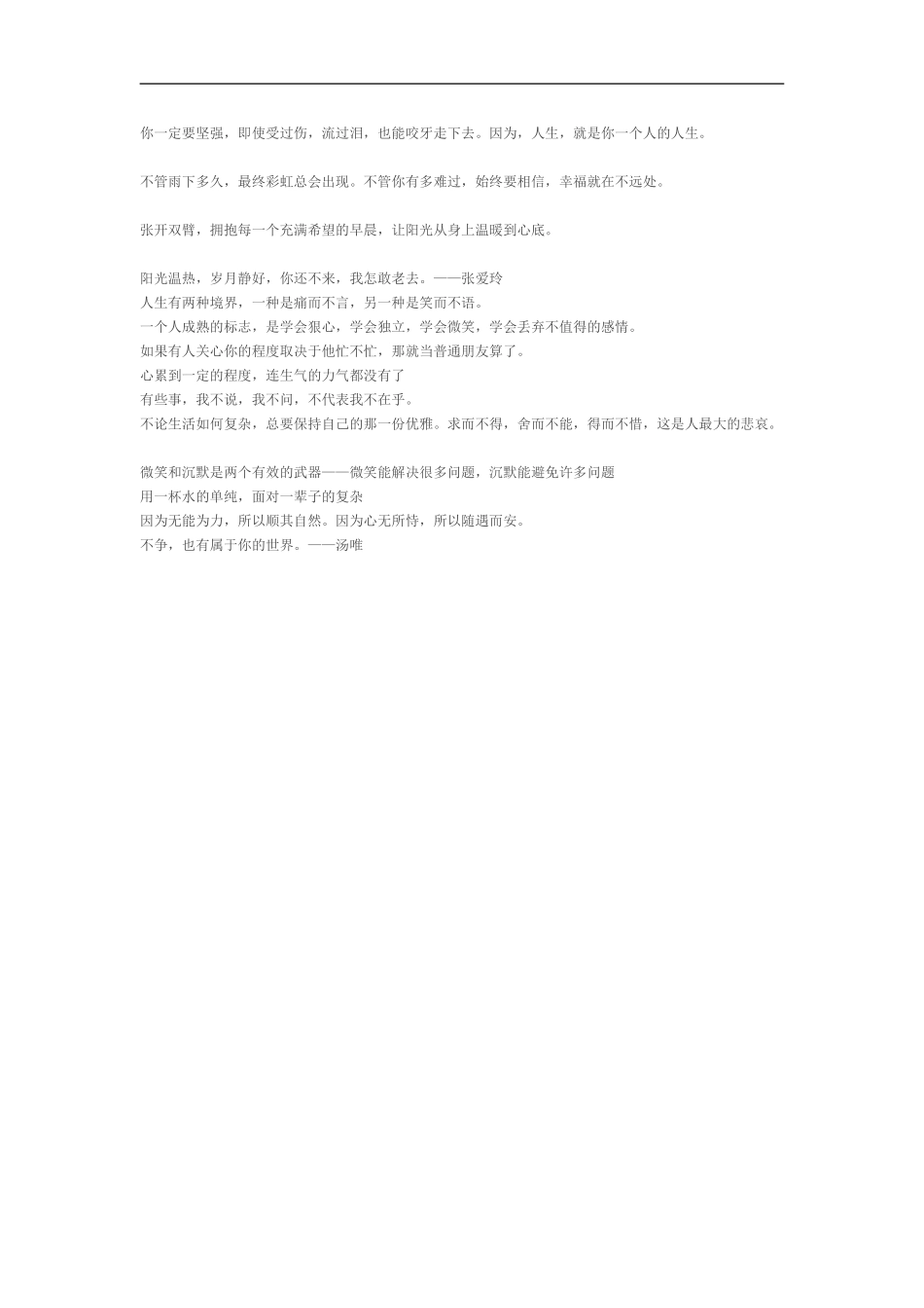 你一定要坚强_第1页