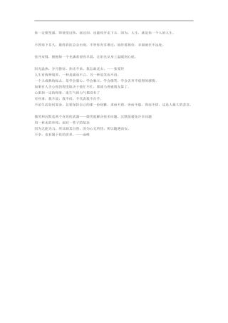 你一定要坚强