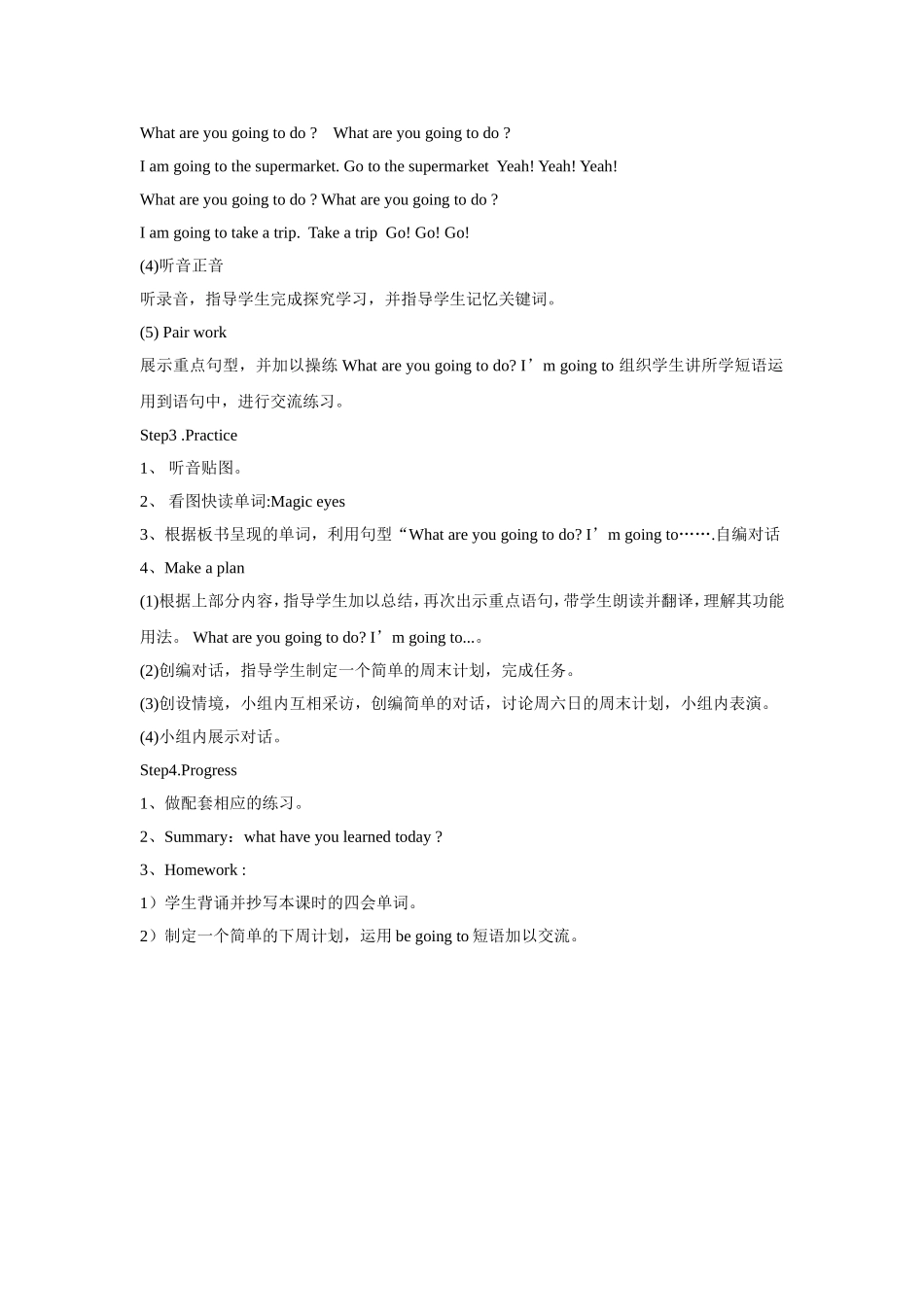 人教版新PEP小学六年级上册英语第三单元Unit3Myweekendplan教学设计_第2页