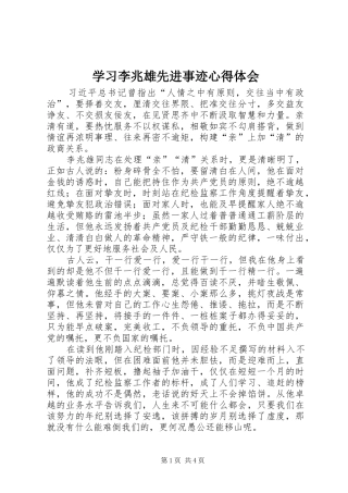 学习李兆雄先进事迹心得体会