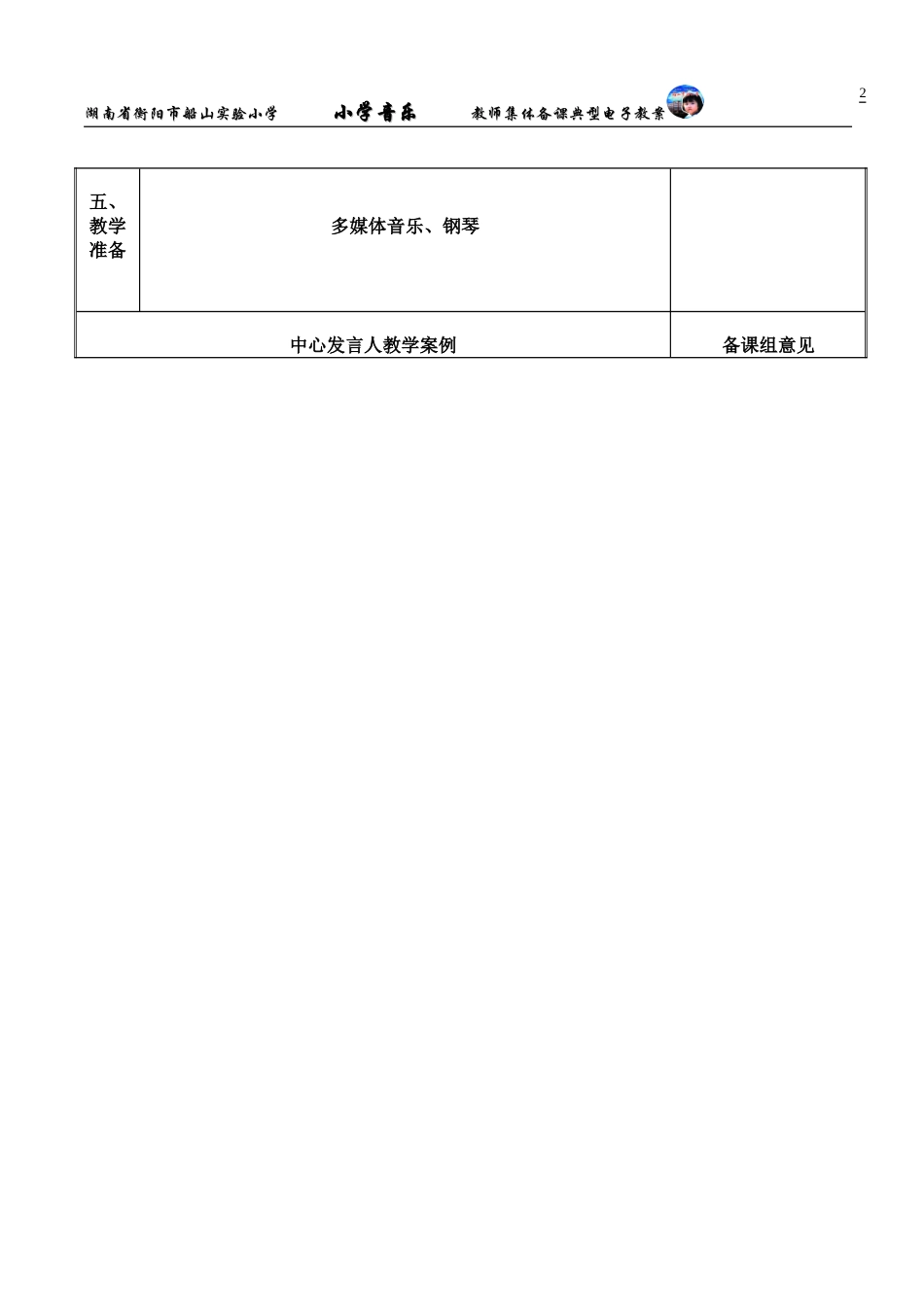 《田野的呼唤》周前课_第2页
