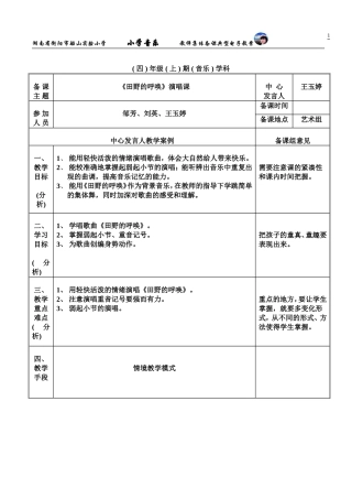 《田野的呼唤》周前课