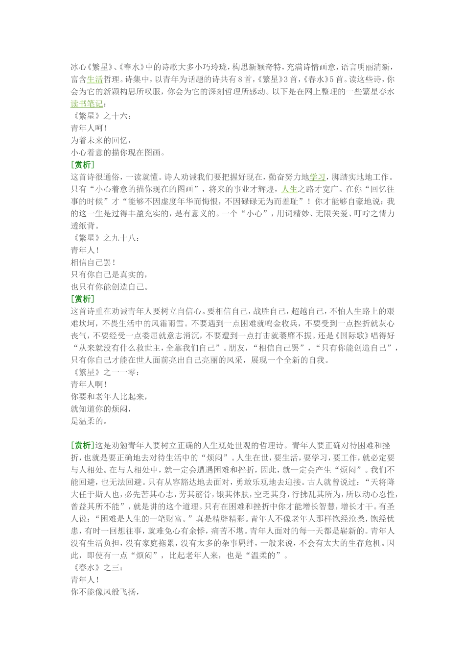 《繁星春水》读书笔记_第1页