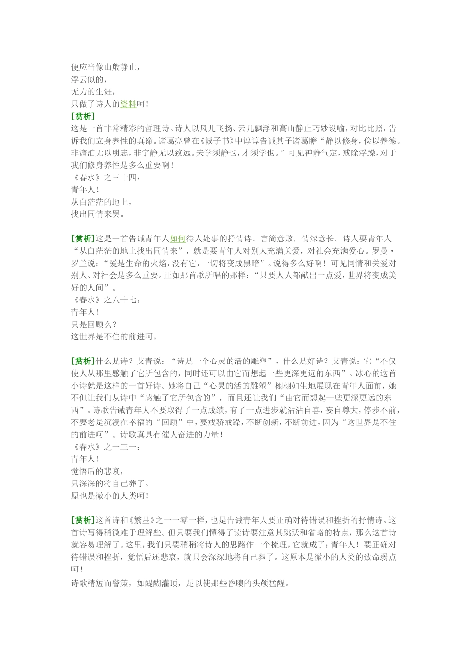 《繁星春水》读书笔记_第2页