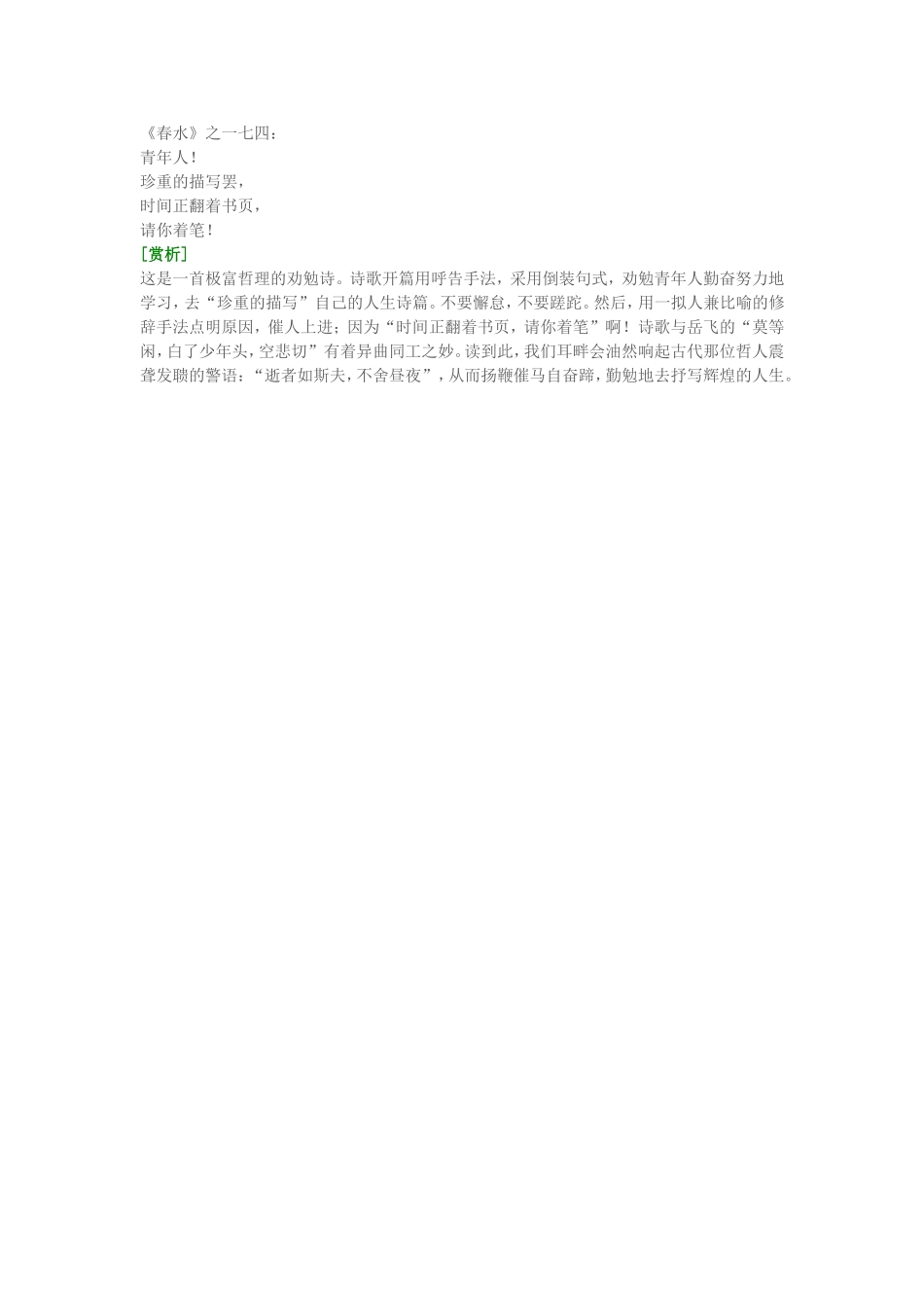 《繁星春水》读书笔记_第3页