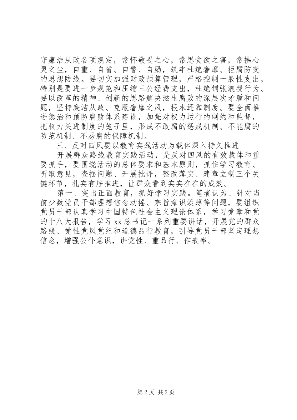 集中解决四风问题心得体会(2)_第2页