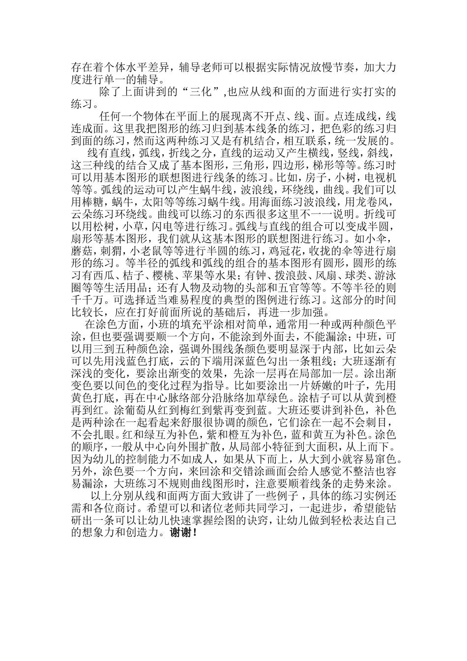 求知路幼儿园绘画特色课程教学参考_第2页