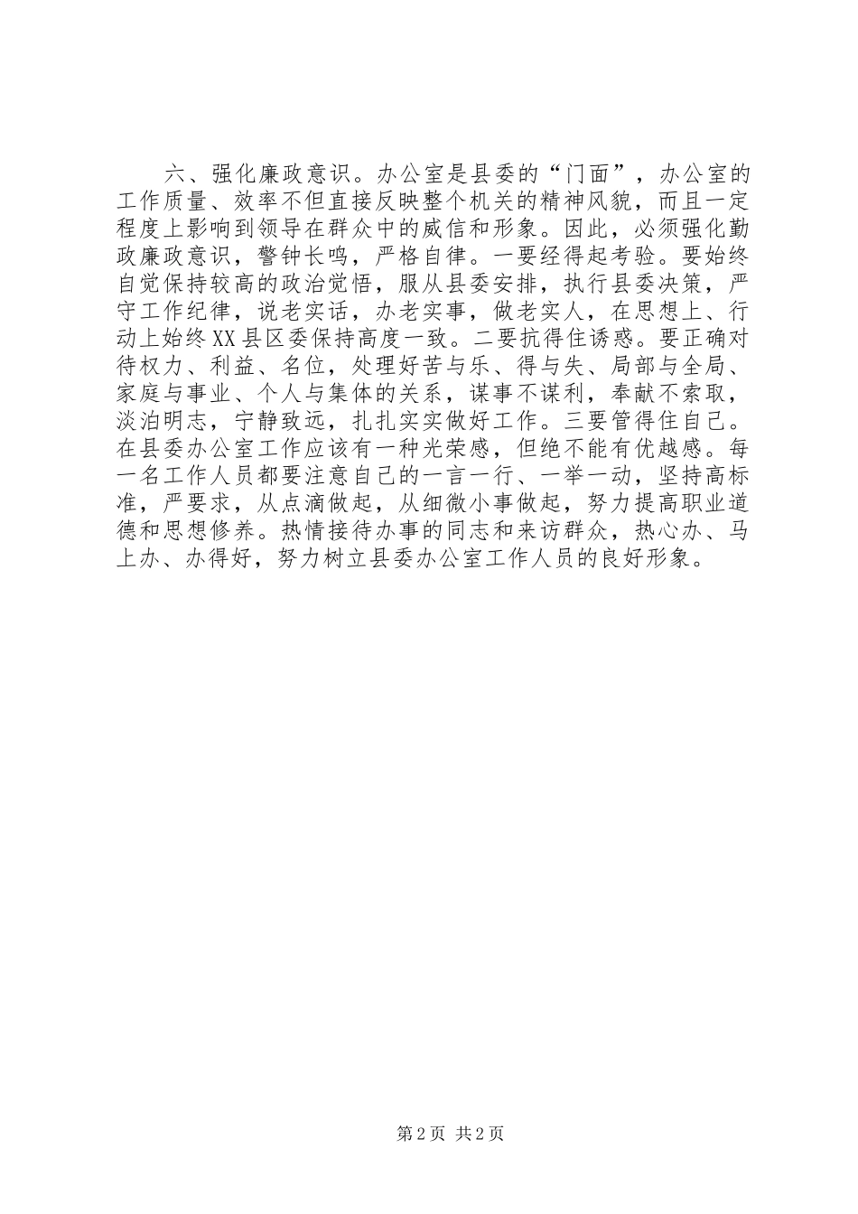 县委办公室工作体会(2)_第2页