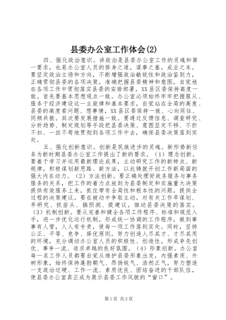 县委办公室工作体会(2)