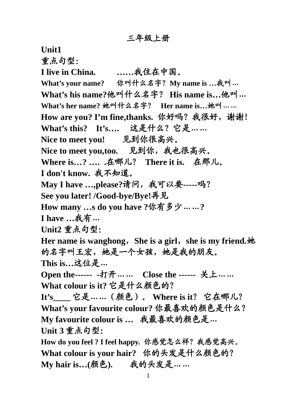 冀教版小学英语句子汇总_第1页