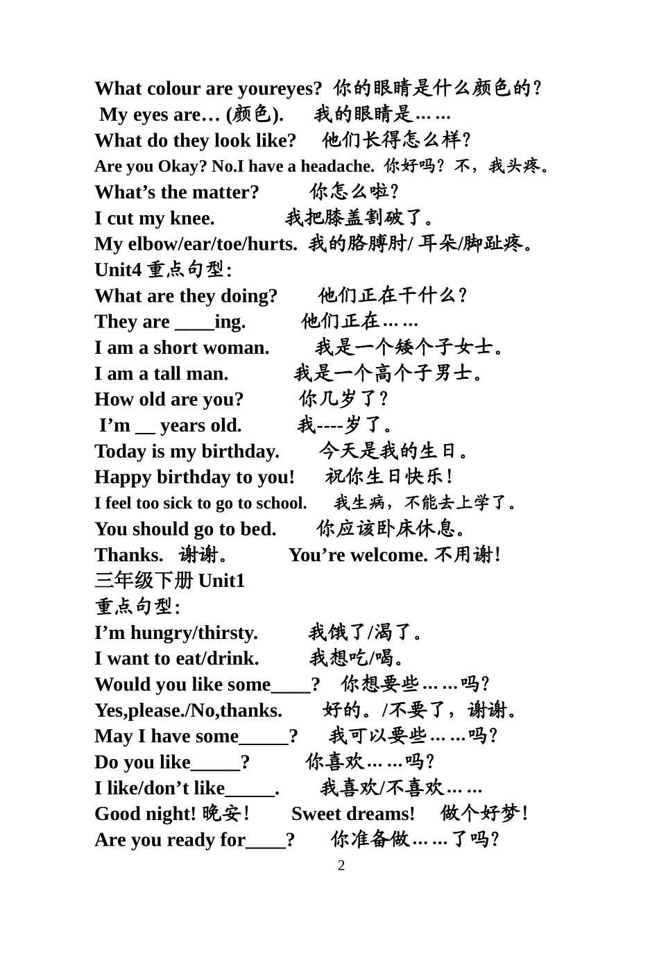冀教版小学英语句子汇总_第2页