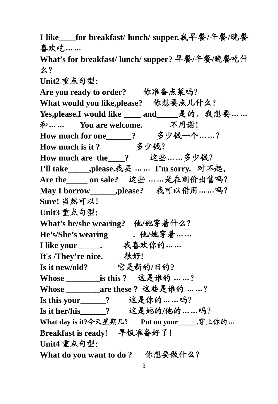 冀教版小学英语句子汇总_第3页