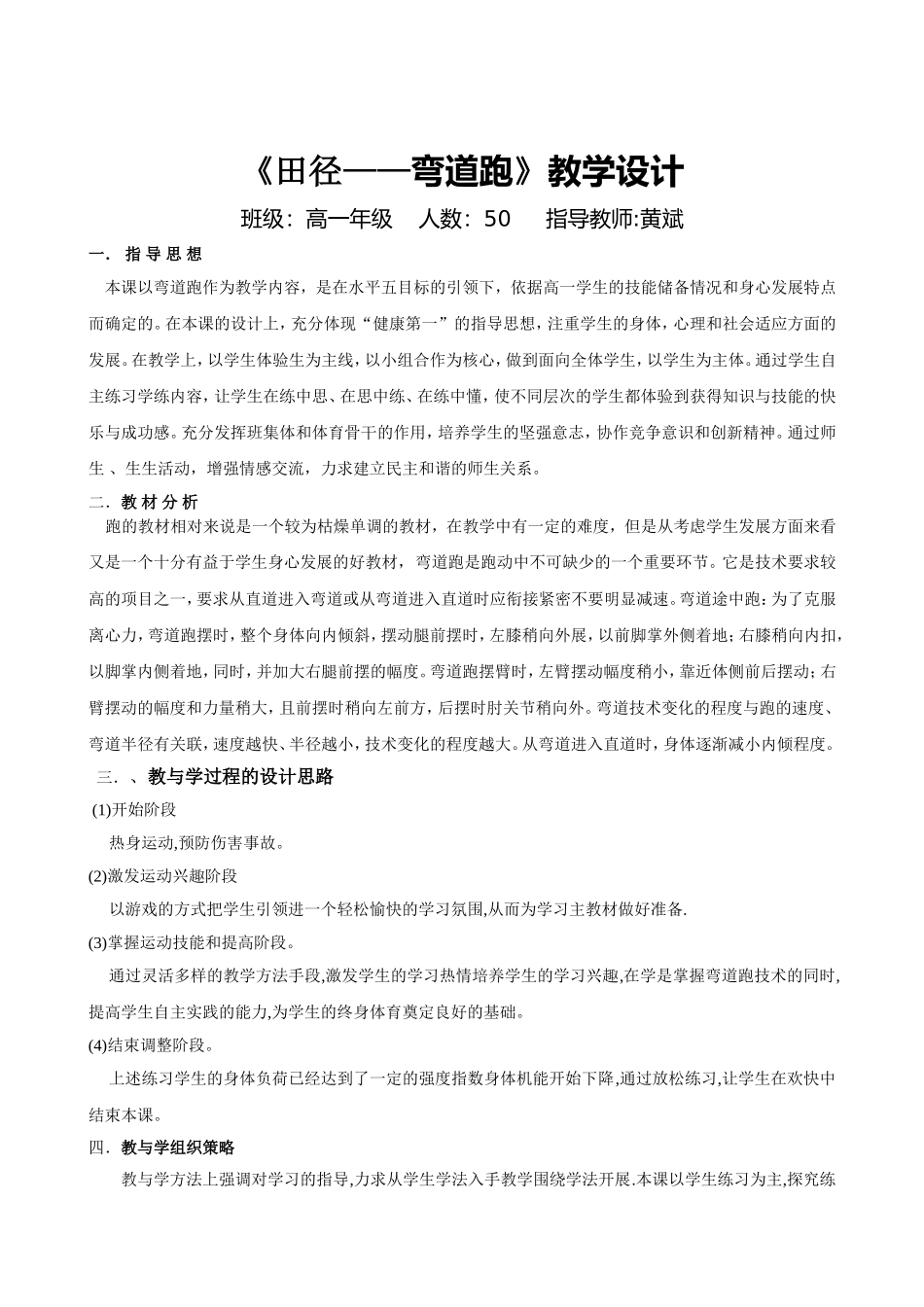 黄斌田径课教学设计_第1页