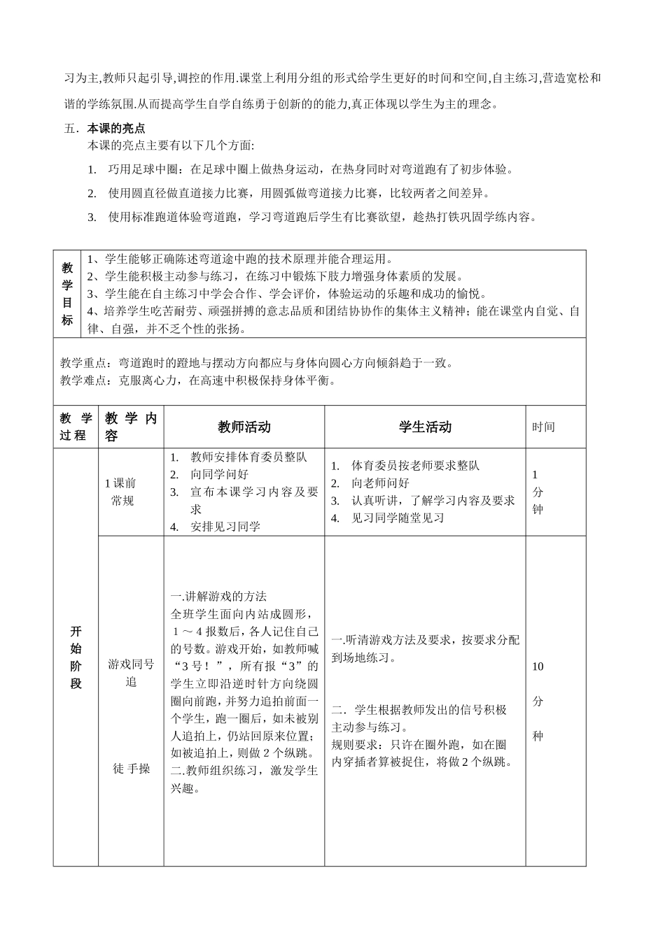 黄斌田径课教学设计_第2页