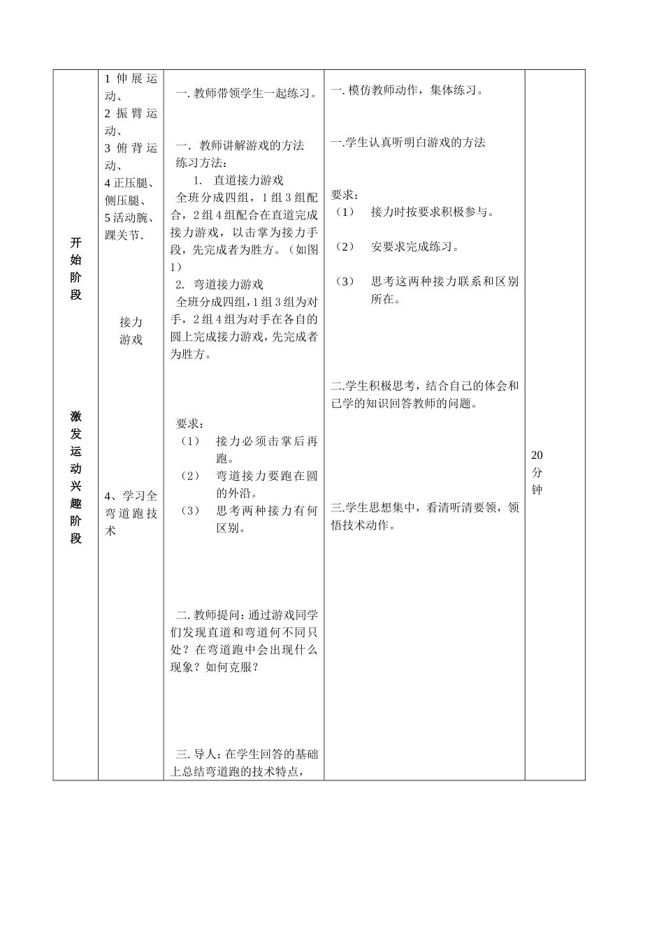 黄斌田径课教学设计_第3页