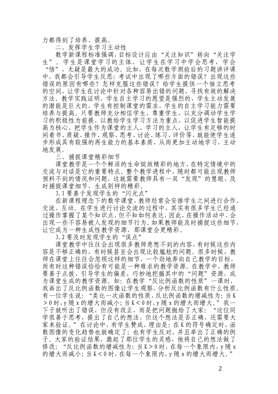初中数学安阳县马家乡一中李金付如何提高数学课堂有效性_第3页