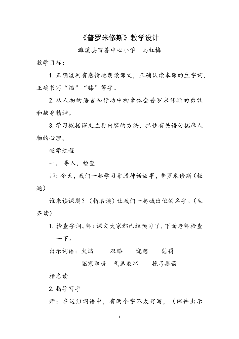 普罗米修斯教学设计 (2)_第1页