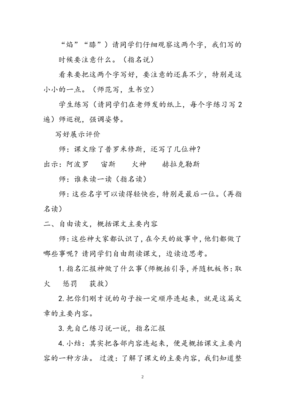 普罗米修斯教学设计 (2)_第2页