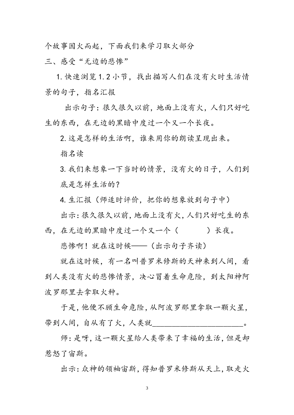 普罗米修斯教学设计 (2)_第3页