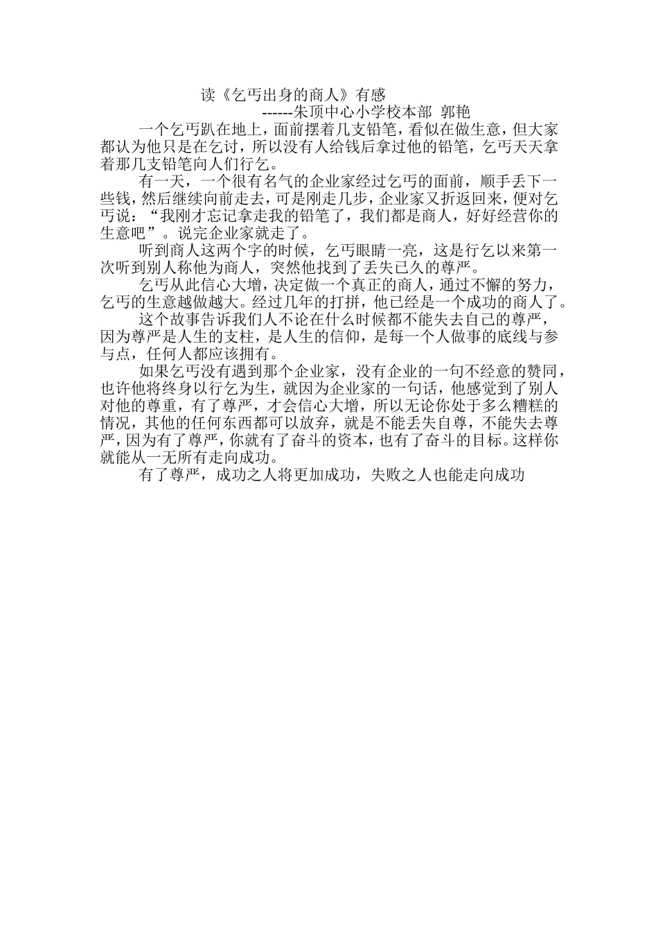 乞丐出身的商人_第1页