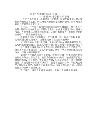 乞丐出身的商人