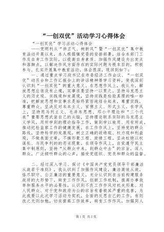 “一创双优”活动学习心得体会