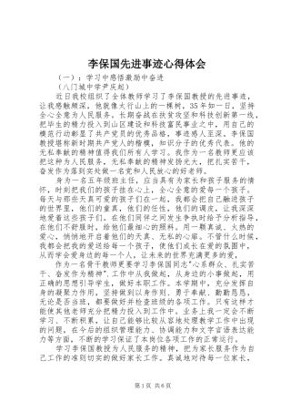 李保国先进事迹心得体会