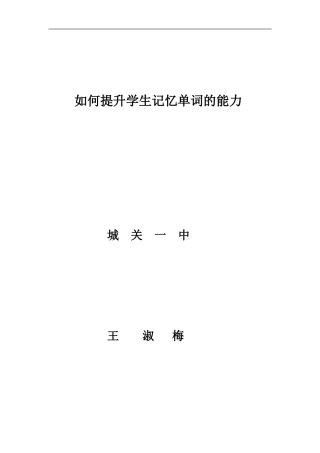 如何提升学生记忆单词的能1