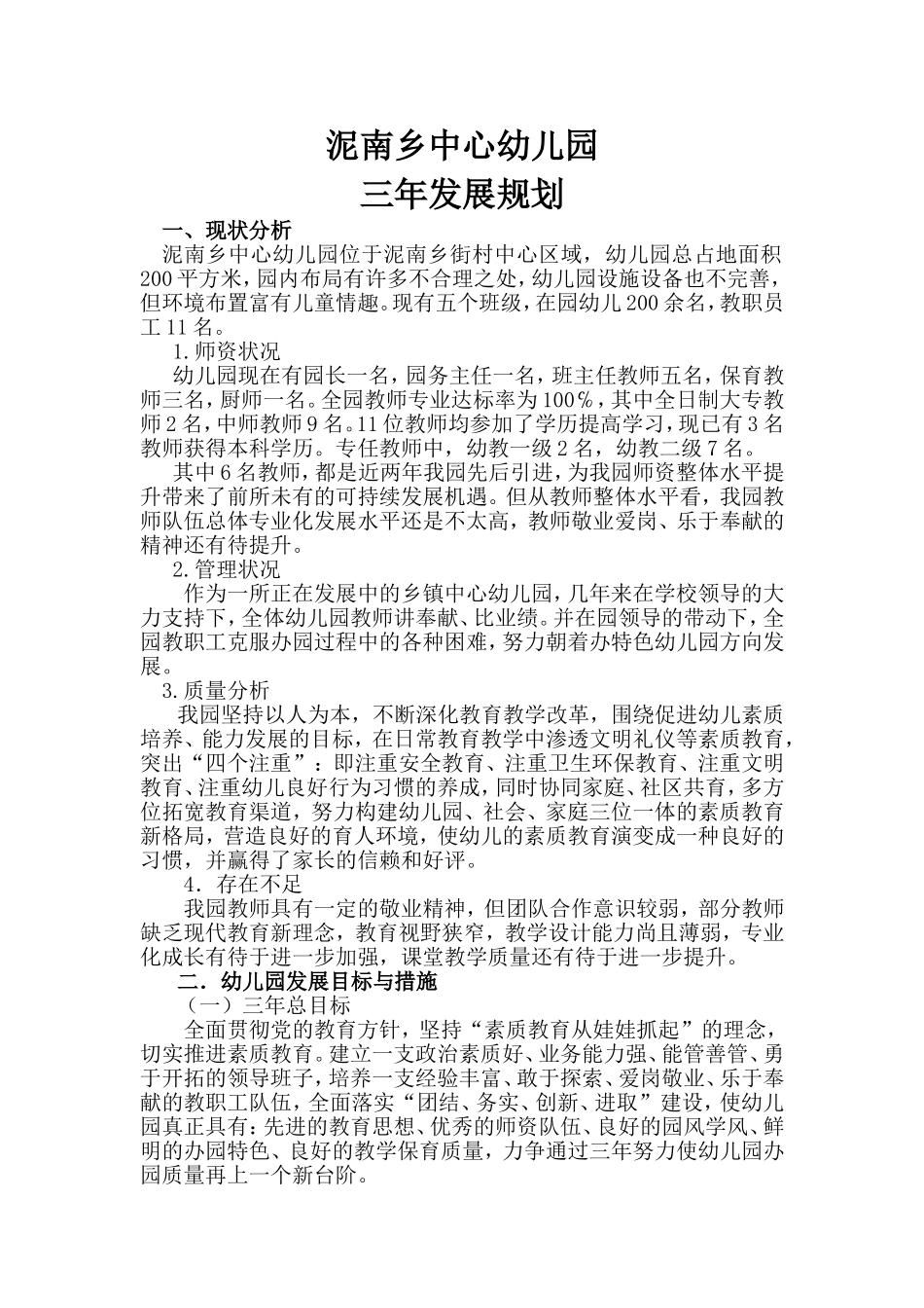 专业发展规划_第1页