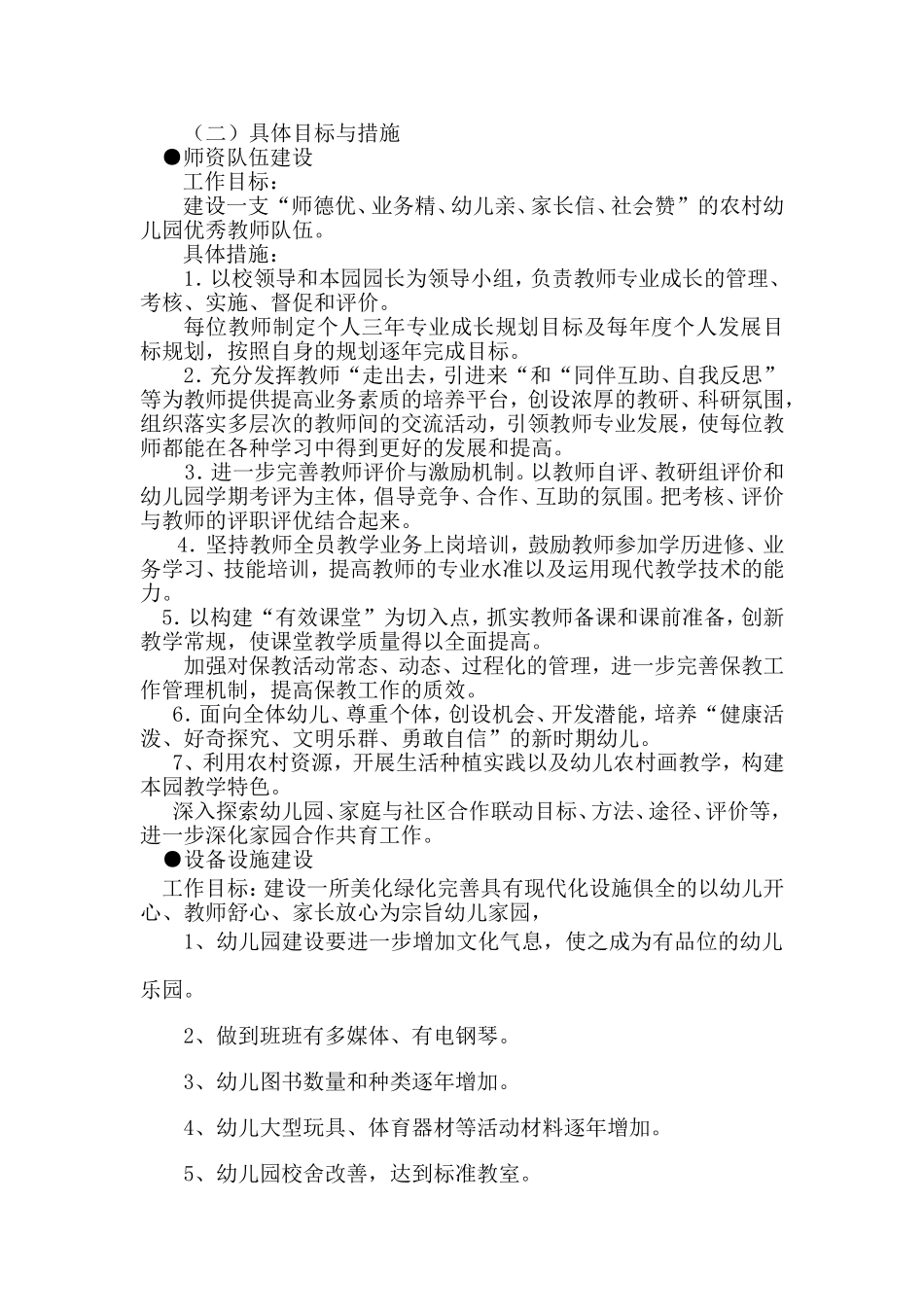 专业发展规划_第2页