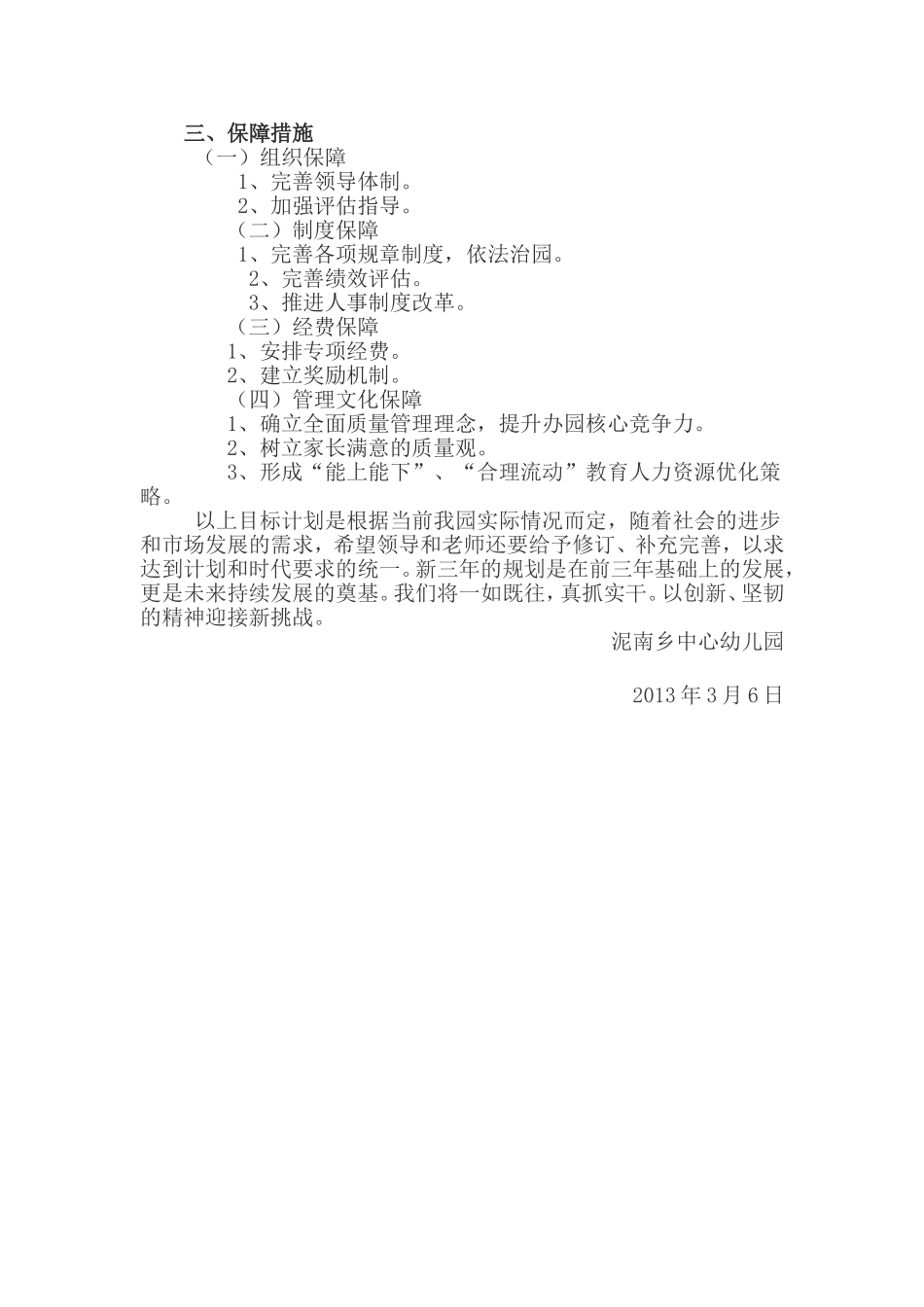 专业发展规划_第3页
