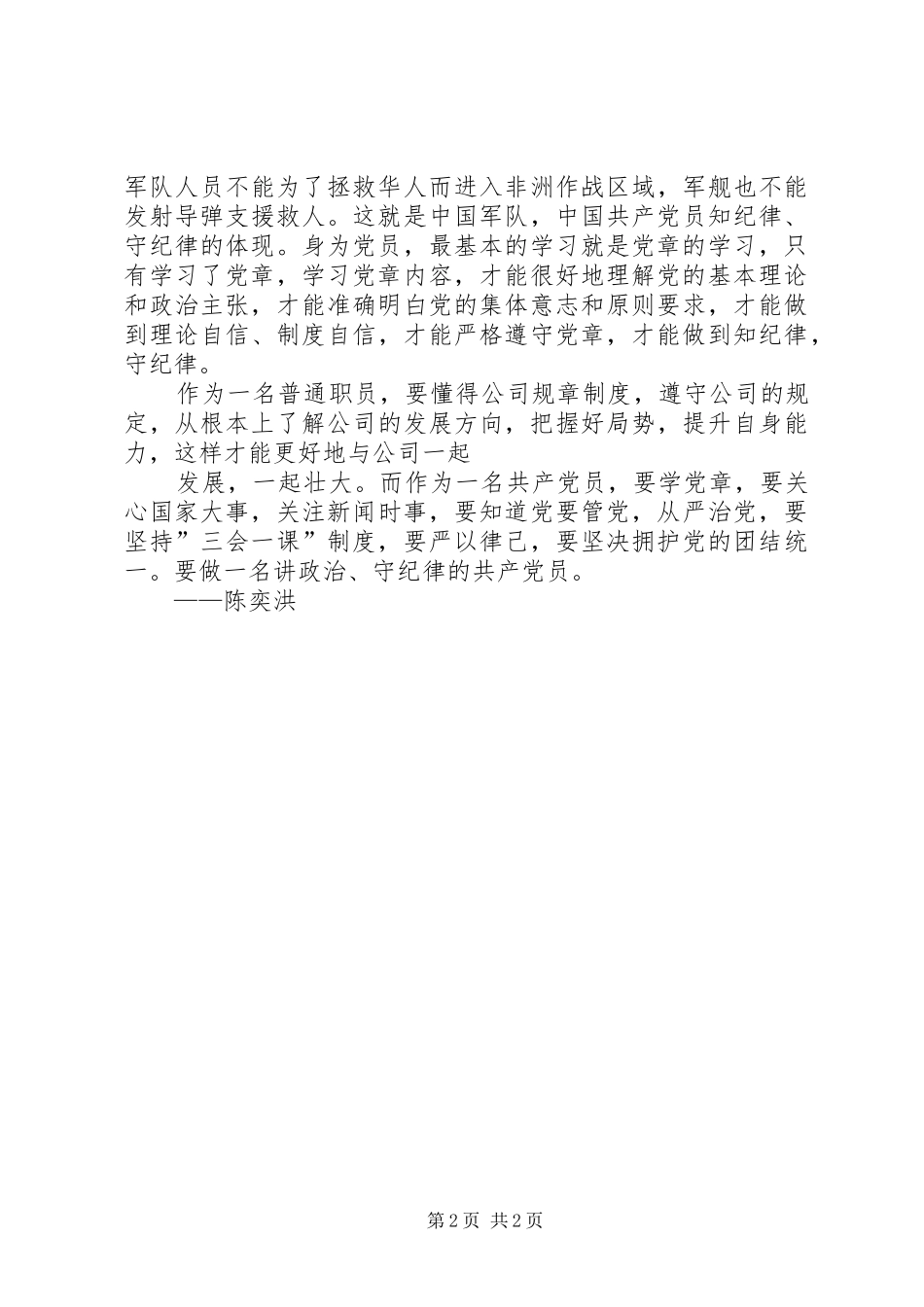 讲政治有纪律心得体会5篇_2_第2页