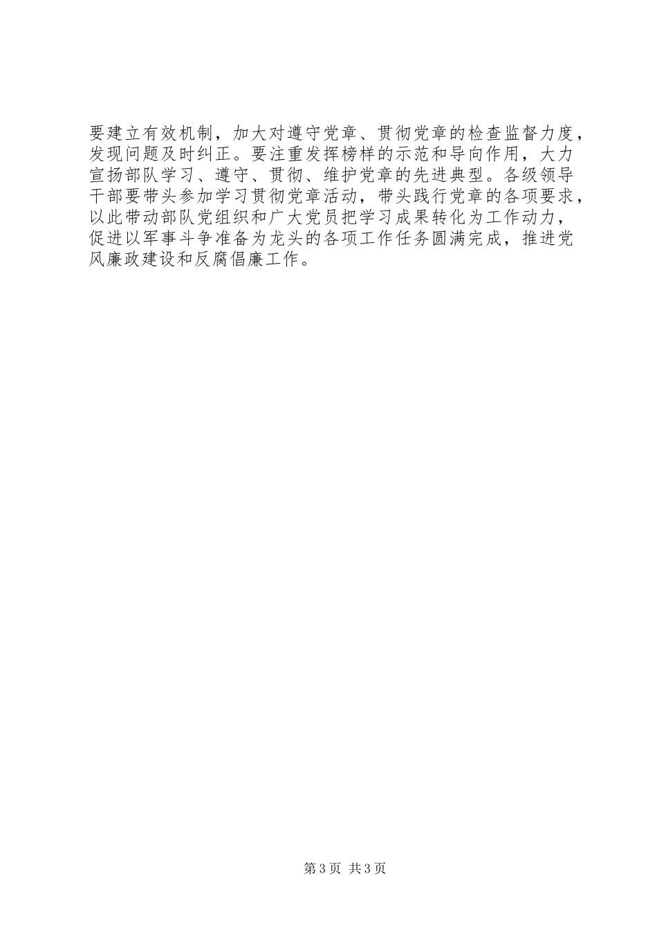 部队《新党章》学习心得1_第3页
